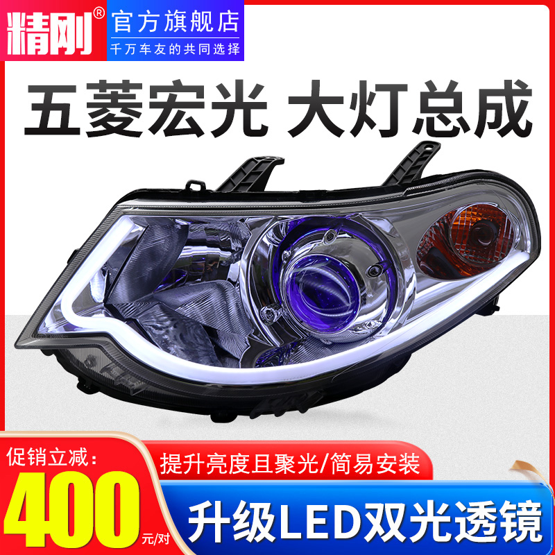 精刚LED双光透镜适用于五菱宏光大灯总成宏光MINI升级海5透镜定制