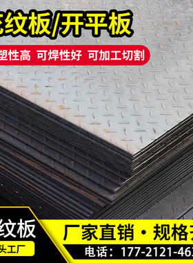 花纹钢板钢结构步梯中板加工开平板镀锌花纹板桩芯钢板来图加工定