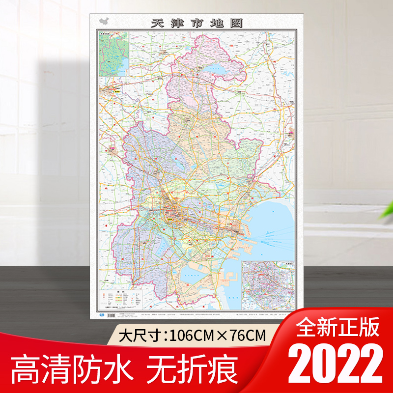 【加厚版】天津市地图2022年新版106*76厘米贴图高清防水家用商务办公天津交通行政区划地图