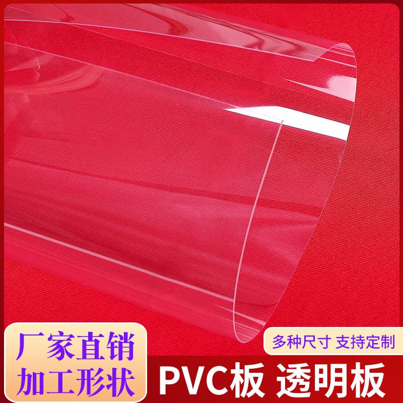大片耐磨模型pvc硬片超薄有机玻璃仿彩色硬质桌面玻璃透明塑料板