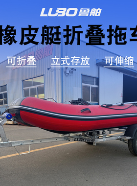 鲁舶拖车橡皮艇 折叠拖车折叠收纳立式存放 摩托艇冲锋舟船用拖车