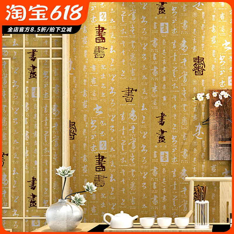 新中式中国复古风格仿古典禅意墙纸书法字画背景饭店餐厅茶室壁纸