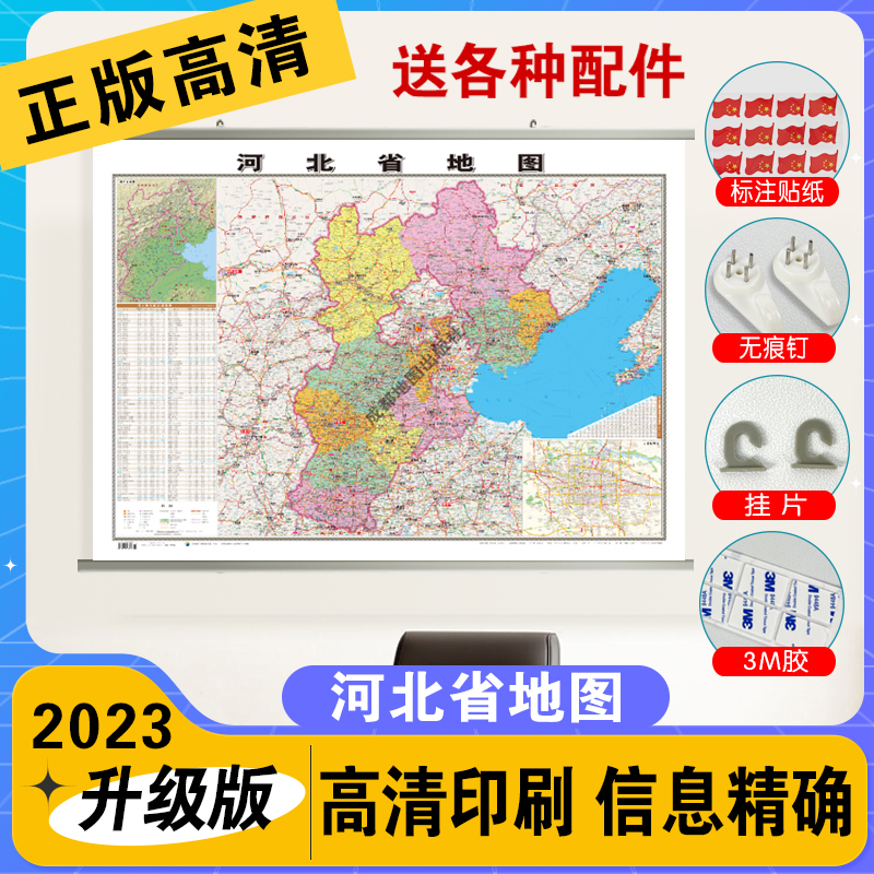 河北行政区划地图