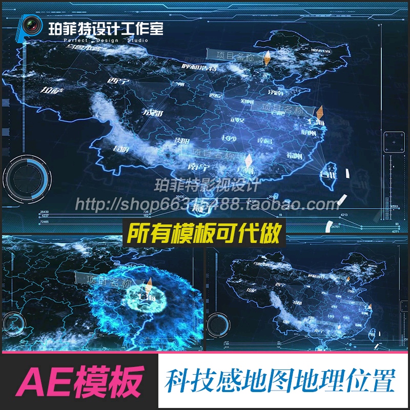 蓝色科技感地图定位地理位置北京上海广州扩散分布企业地图AE模板