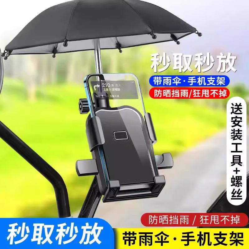 电动车手机支架外卖导航带小雨伞踏板山地摩托自行车载骑行防震