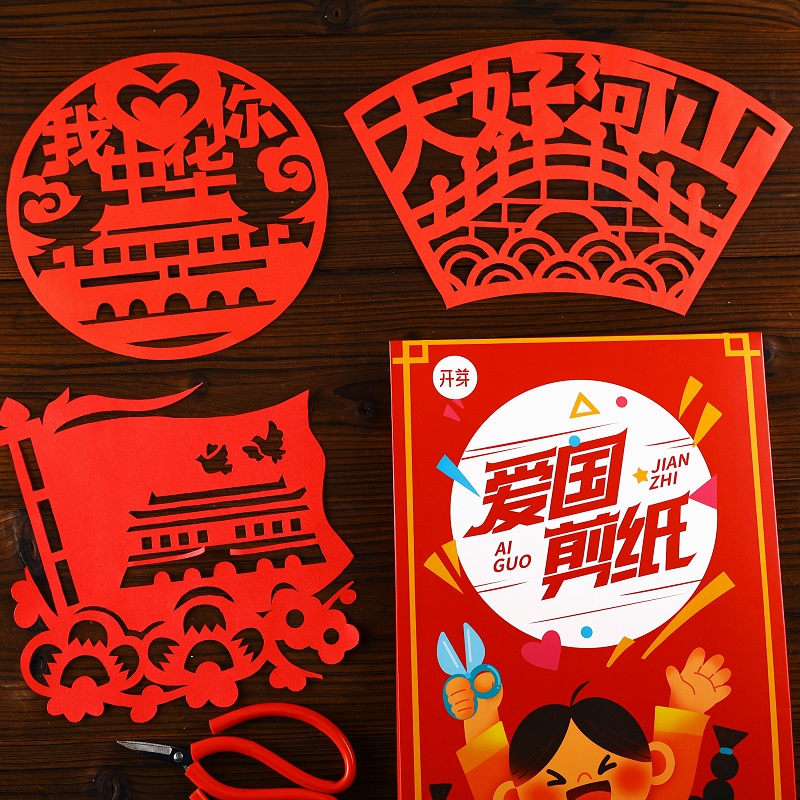 国庆节剪纸手工主题爱国底稿图案红色幼儿园制作亲子活动文化艺术