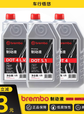 布雷博brembo刹车油DOT4 dot5.1汽车新能源电动摩托车通用制动液