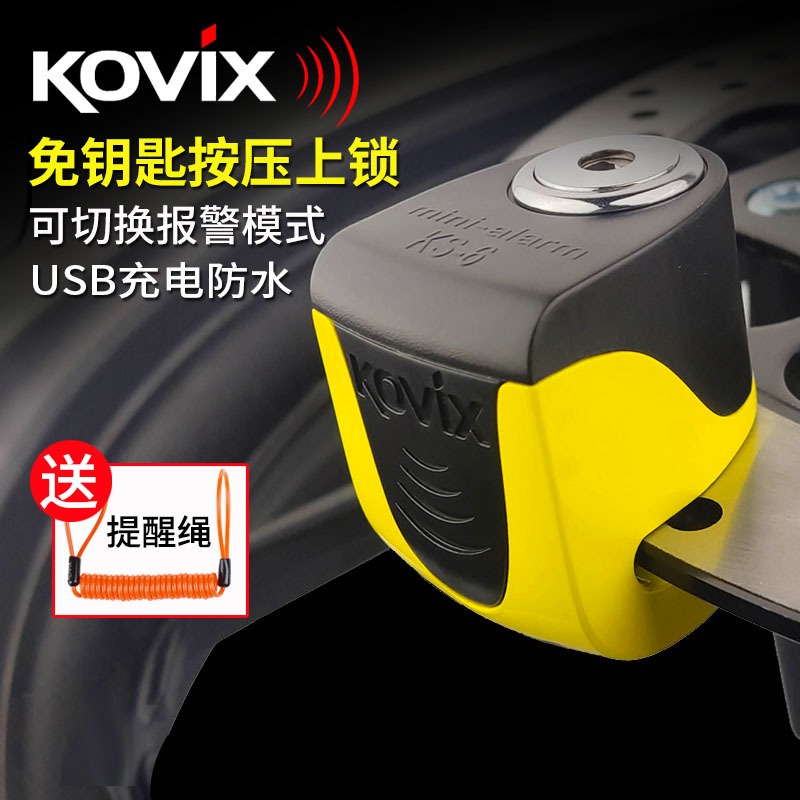 kovix维斯帕摩托车碟刹锁vespa报警锁防盗锁电动车锁防水USB充电