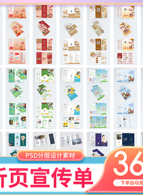创意三折页素材旅游房地产企业DM宣传册菜单四折页PSD/Ai设计模板