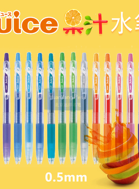 日本百乐pilot Juice果汁色彩色中性笔 啫喱笔 水笔LJU-10EF 0.5