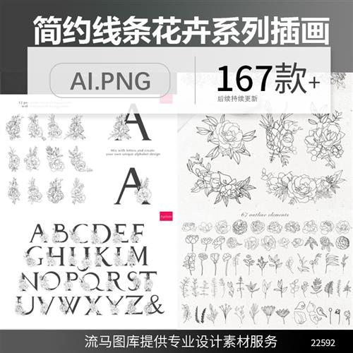 简约线稿线条黑白花卉植物花朵边框字母插画图案AI矢量设计素材