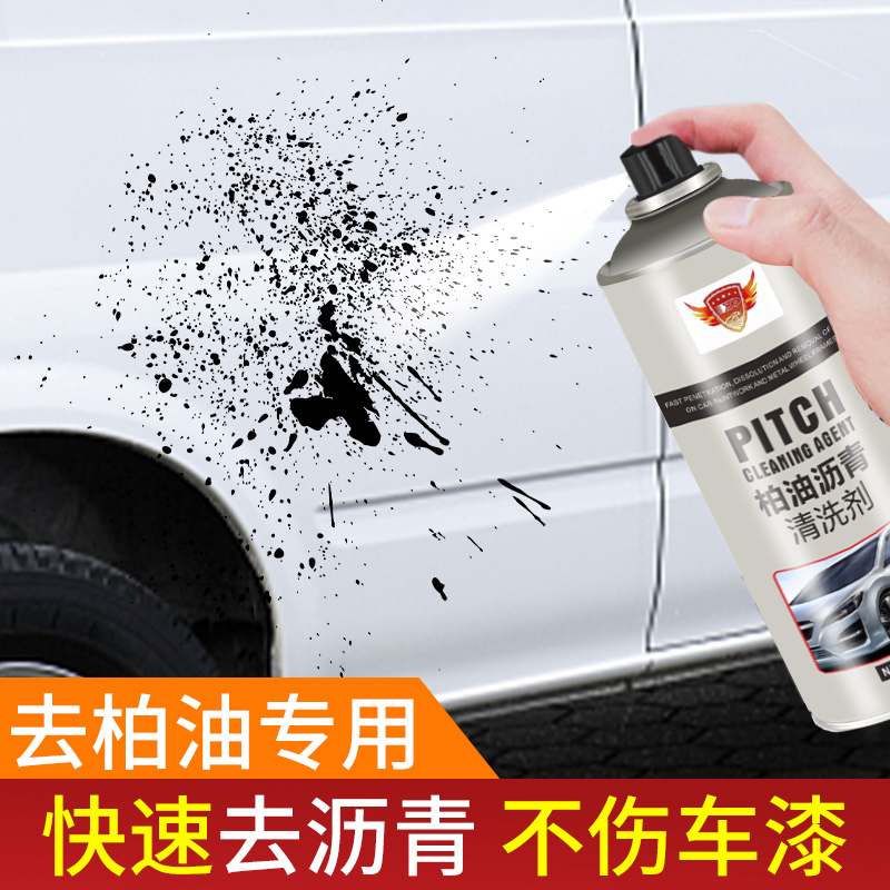 柏油清洗剂汽车用除沥青虫胶清洗不伤漆强力去污渍除胶专用清洁剂