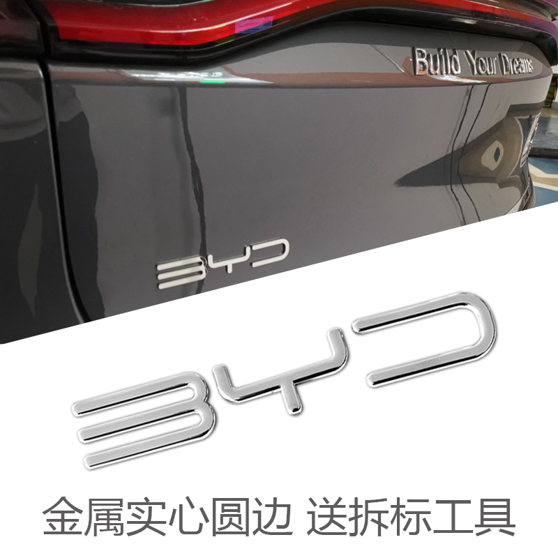 比亚迪BYD唐秦元宋MAX新款标志汽车尾标3D立体金属字母个性装饰贴
