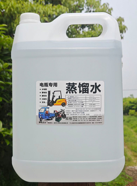蒸馏水工业25KG叉车电瓶专用蓄电池摩托车三轮车补充液免费开发票