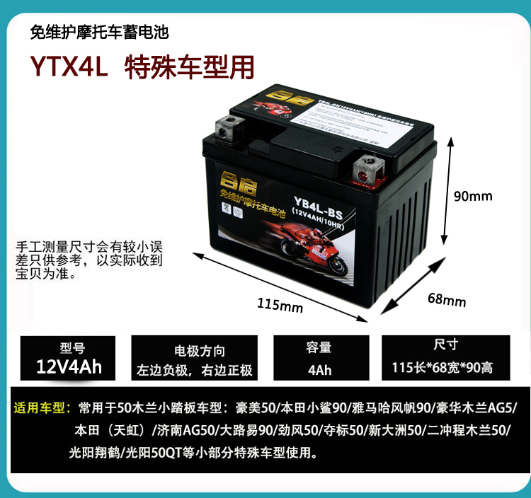 小猴子越野摩托车蓄电池YTX4L-BS踏板二冲程50电瓶小助力车12v4AH