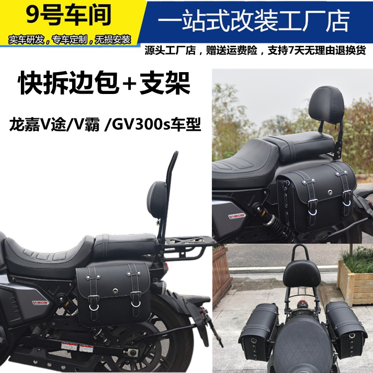 EOKO摩托车侧边箱边包适用轻骑gv300s龙嘉V途V霸250改装挂包机车