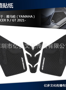 摩托车防滑油箱垫贴纸保护贴适用于雅马哈 TRACER 9 GT TRACER9