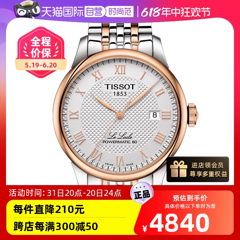 【自营】Tissot天梭力洛克自动机械男表经典商务间金款手表