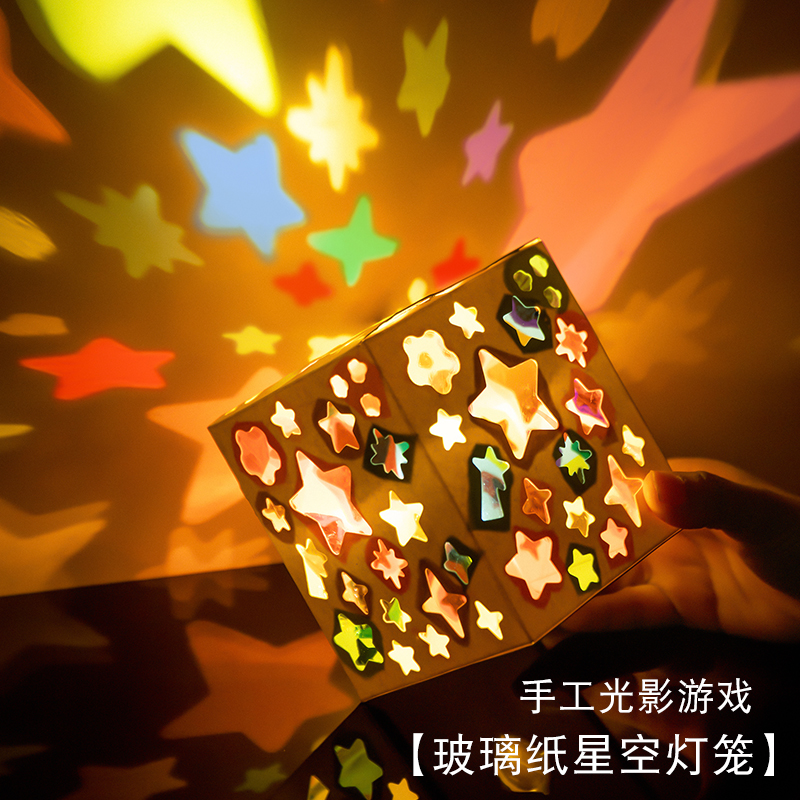 六一儿童节礼物小礼品手工彩色玻璃纸灯笼光影游戏diy制作投影灯