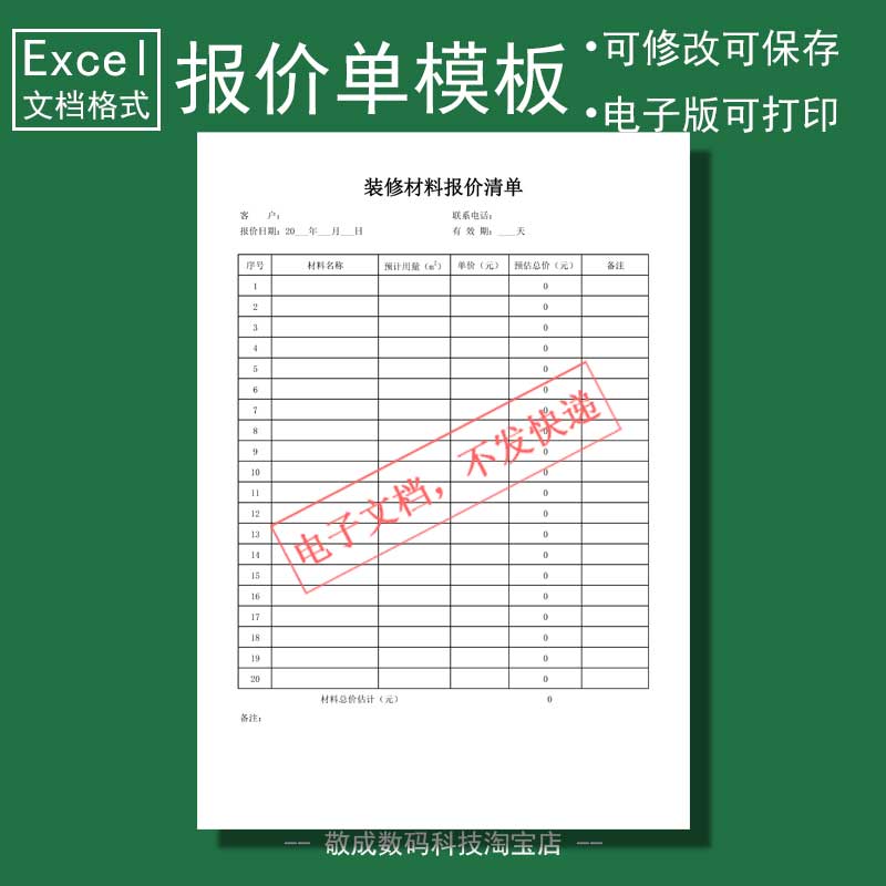 excel电子文档报价单模板简单通用装修材料产品模板xlsx工程表格