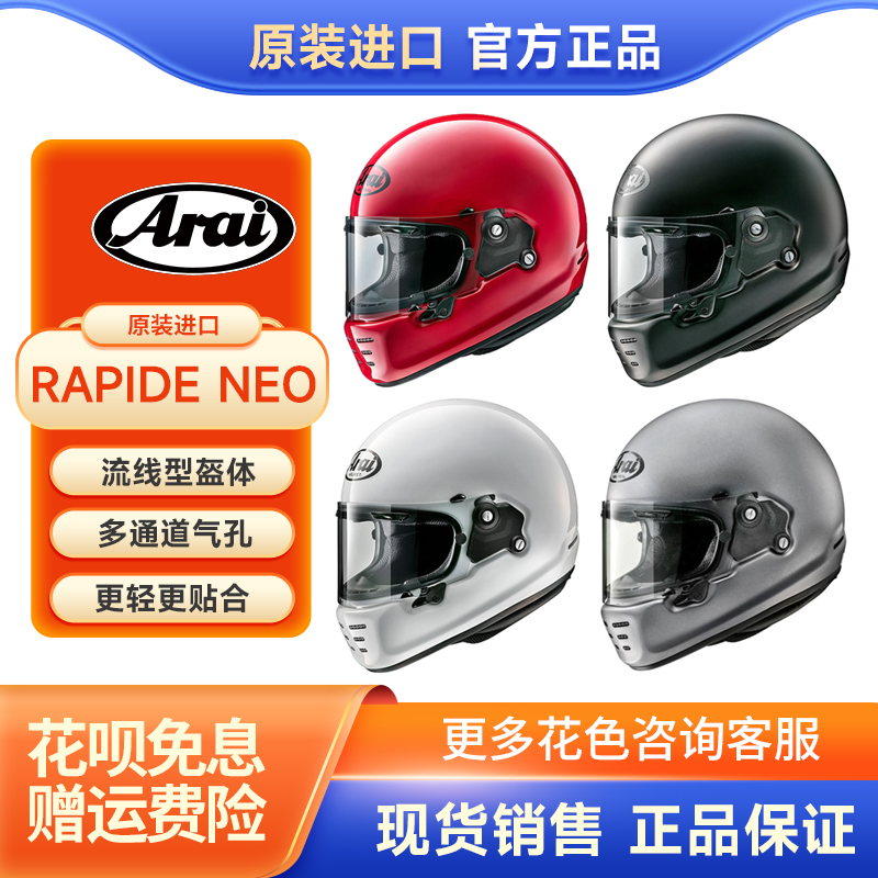 ARAI头盔复古RAPIDE NEO摩托车巡航哈雷自由攀爬机车四季骑行全盔