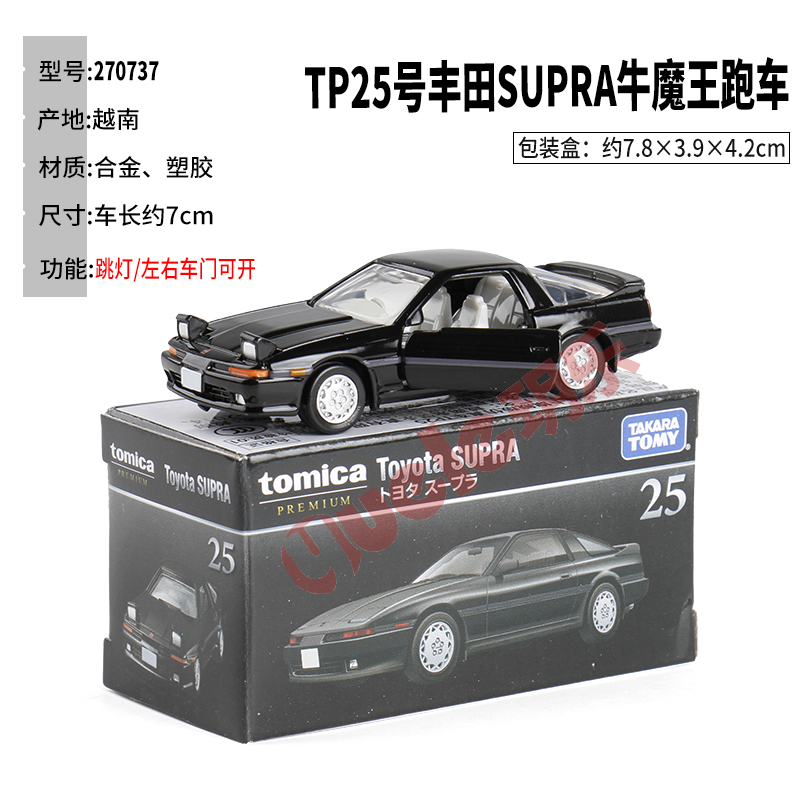 TOMY多美卡合金小车旗舰版黑盒TP25号丰田SUPRA牛魔王跑车270737