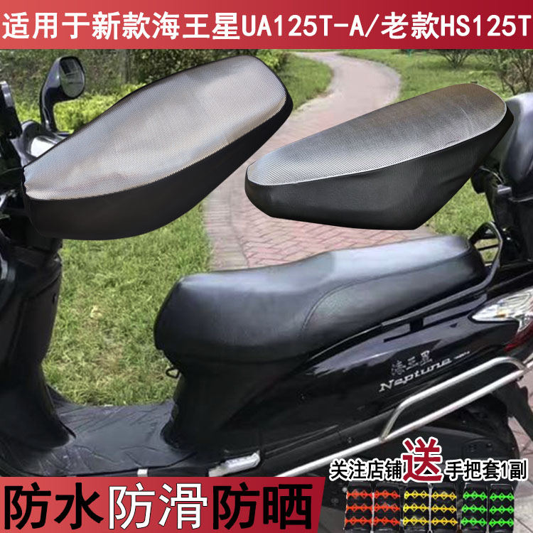 防水摩托车座套适用于新款铃木海王星UA125T-A皮罩 HS125T坐垫套