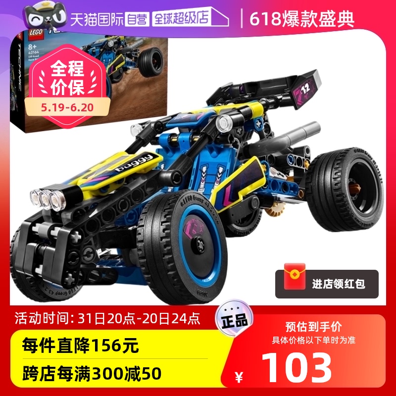 【自营】LEGO乐高42164越野赛车机械汽车跑车积木模型玩具