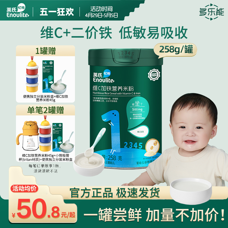英氏维C加铁米粉 婴儿辅食宝宝营养高铁米粉米糊1阶 罐装原味258g