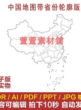 中国地图带省轮廓空白电子版A3A4高清图片打印手抄报绘画填色素材
