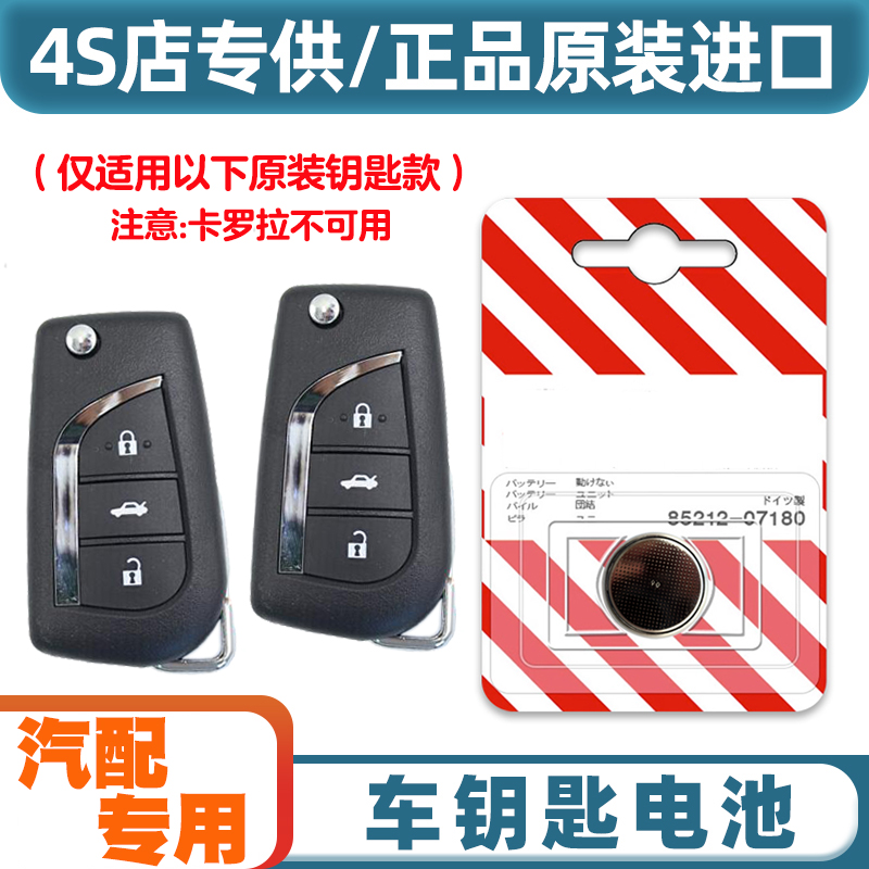 原装原厂 适用2015-2019款丰田凯美瑞汽车折叠钥匙遥控器电池电子