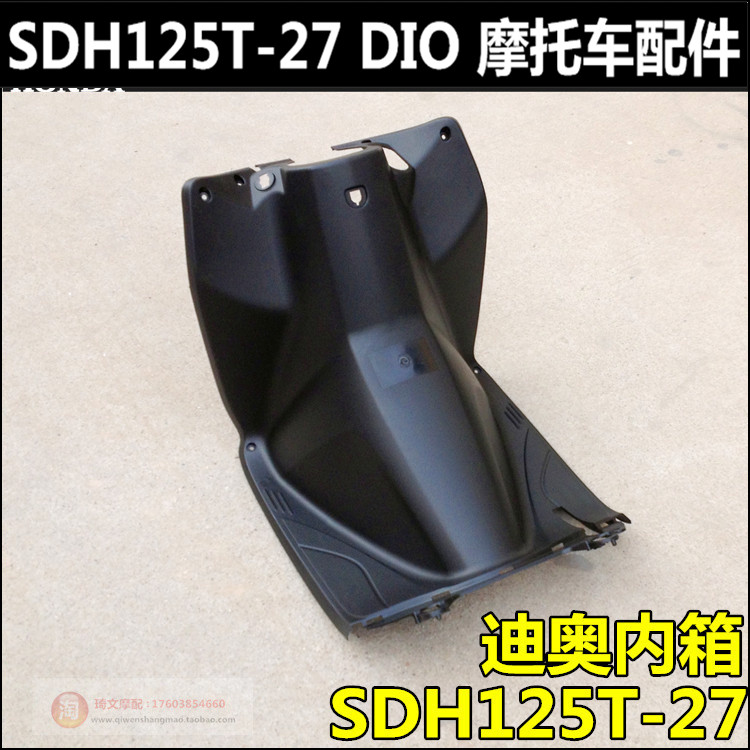 适用新大洲本田电喷迪奥DIO125内壳SDH125T-27-30-33内箱挡风板