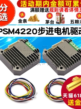 7TPSM4220微型步进电机驱动器控制板模块 电压24V电流0~2A 细分32