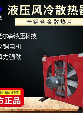 AH2590D液压油散热器液压系统散热器液压风冷散热器液压风冷