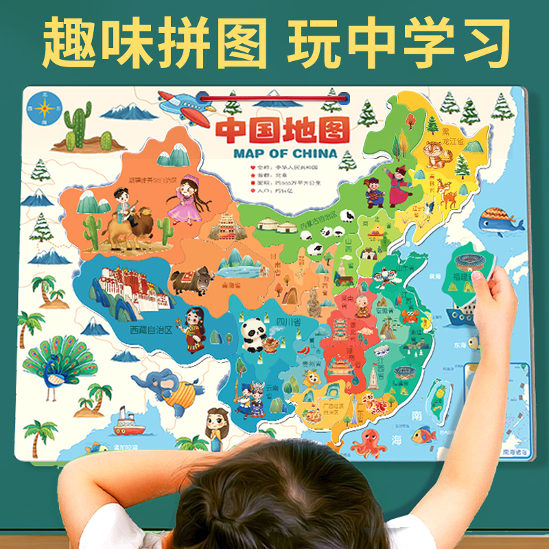 中国地图拼图磁力益智初中学生行政区划省份磁性初二地理地形磁铁