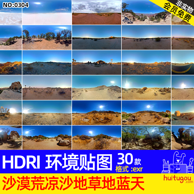 30款 沙漠荒凉沙地草地艳阳天环境HDRI贴图hdr灯光图exr格式素材