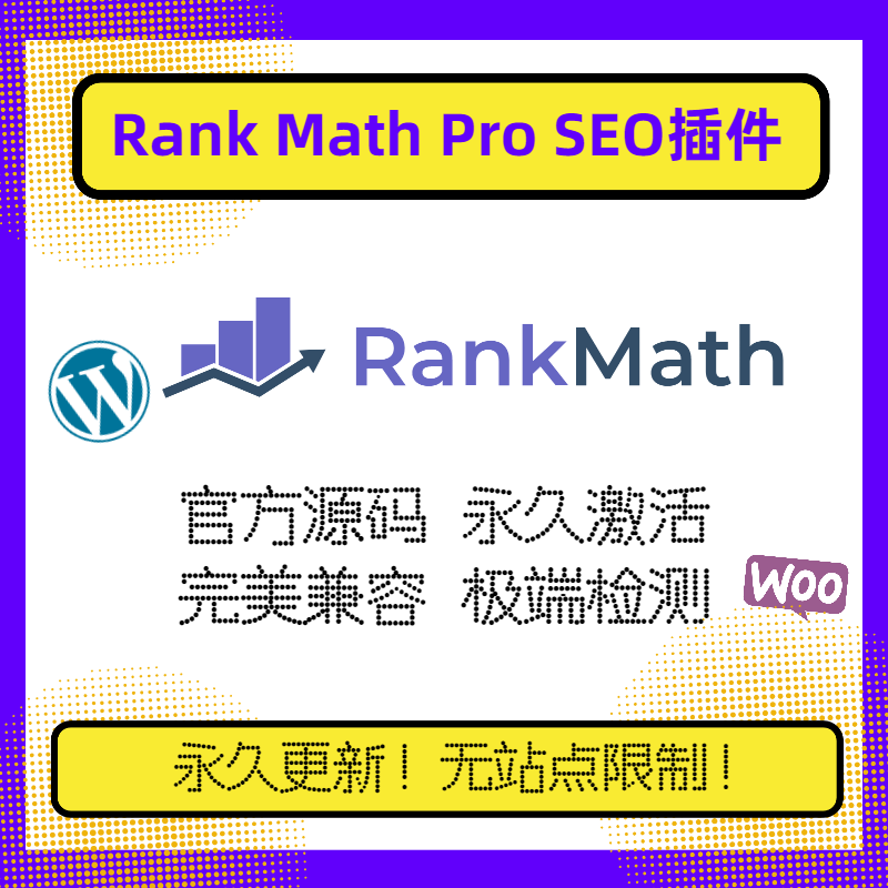 Rank Math PRO插件WP SEO插件 官方原版激活 网站SEO搜索引擎优化