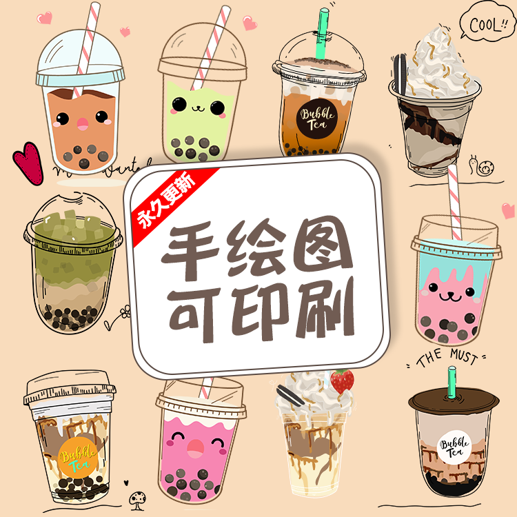 手绘奶茶水果茶冰淇淋冷饮矢量图PNGJPG价格表菜单手绘装饰图素材
