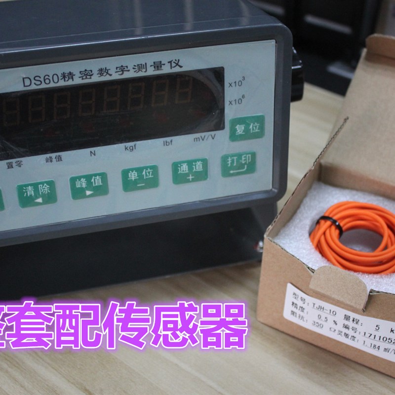 DS60精密数显数字测力仪,高精度力值扭矩测试仪带力传感器测量仪
