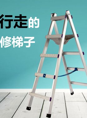 鲁班力可行走人字梯子铝合金加厚焊接折叠家用装修木工室内工程梯
