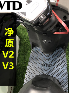 适用于五羊本田净原净源V2V3脚垫电动摩托车改装配件橡胶脚踏垫