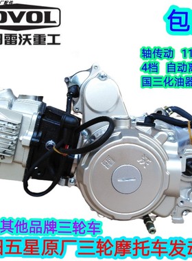 福田雷沃五星三轮摩托车全新原厂正品发动机总成150/175/200/250