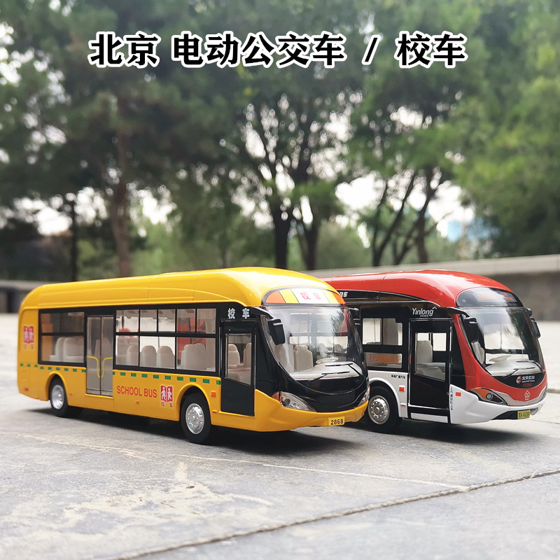1:48广通客车北京公交车玩具大巴士合金汽车模型摆件声光回力校车