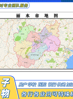 丽水市地图可定制浙江省行政交通路线颜色分布高清贴图新