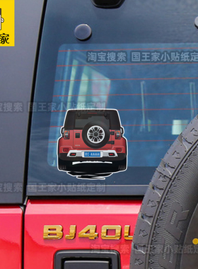 2020年北京汽车小汽车贴纸 2019款BJ40L车头车尾个性贴图 越野车