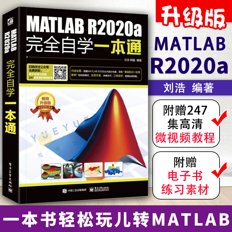 MATLAB教程书籍MATLAB R2020a完全自学一本通matlab基础教材仿真在数学建模中的应用从入门到精通数字图像处理matlabr2018软件教程