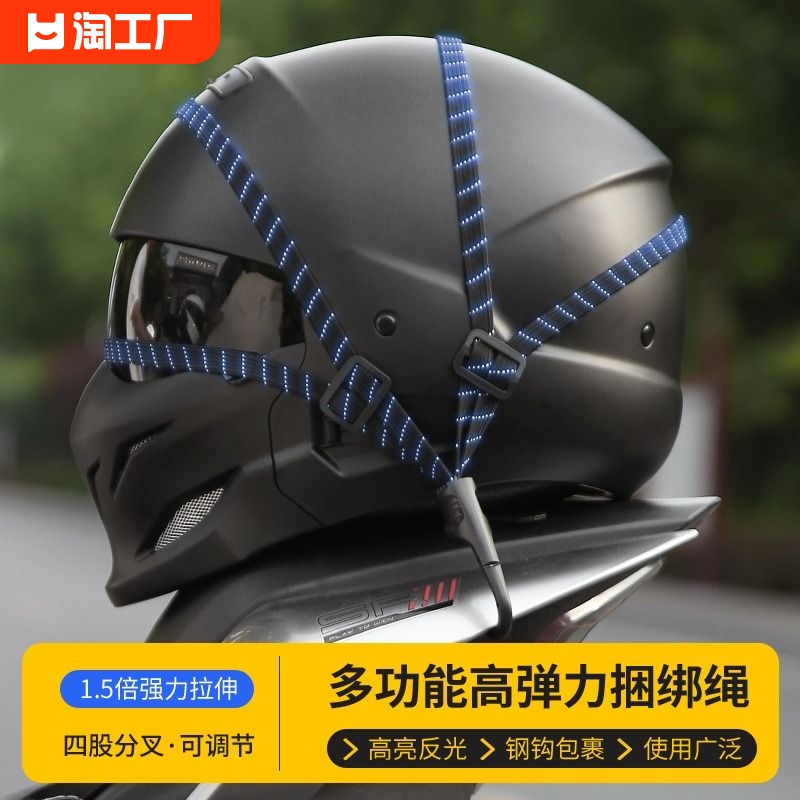 摩托车头盔绑带弹力绳摩盔捆绑带绑绳行李固定网电动车后座捆扎带