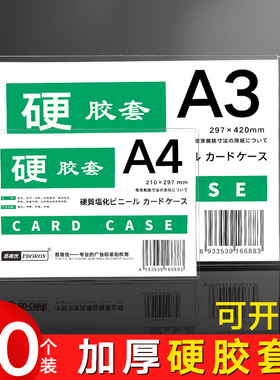 a4纸硬胶套透明卡袋卡片袋b8明信片专辑小卡胶套照片塑料a3营业执照证卡硬壳硬质保护套证件卡套硬