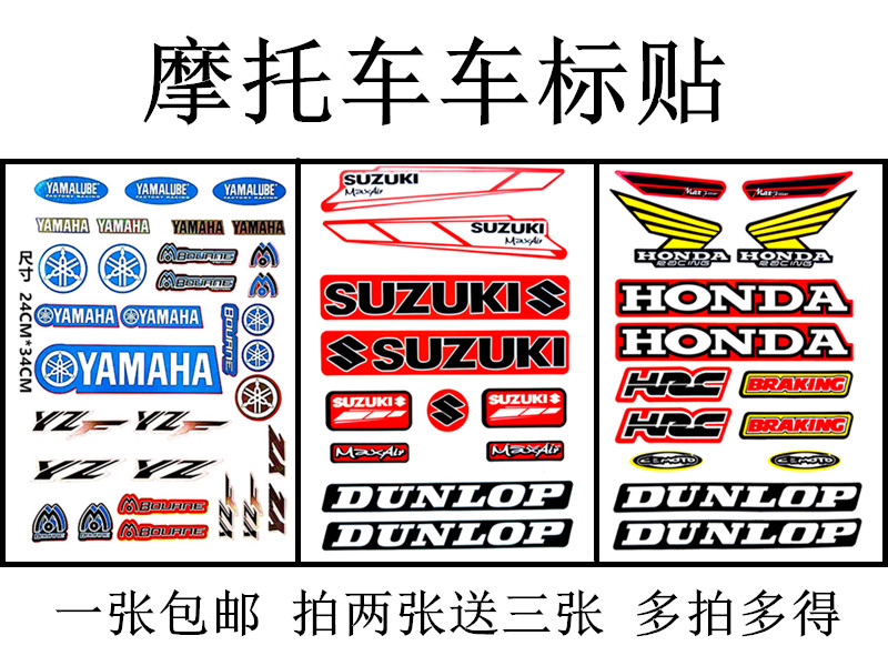 Yamaha/Honda/Suzuki踏板摩托电动车壳个性贴纸贴花车身划痕贴膜