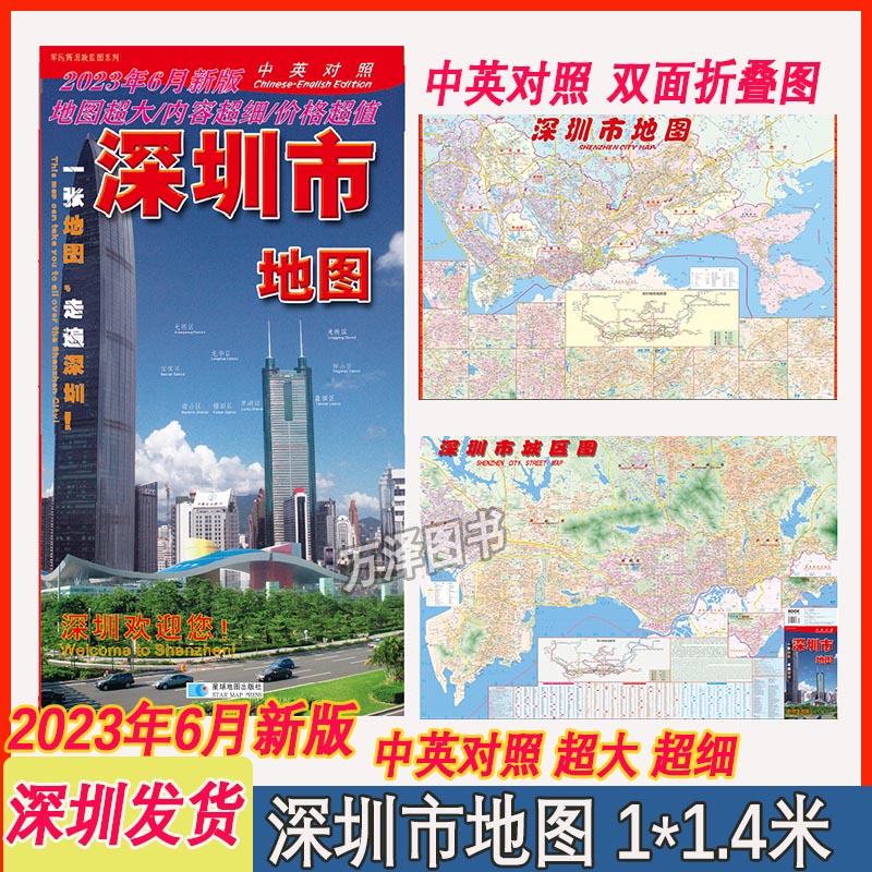 中国深圳地图